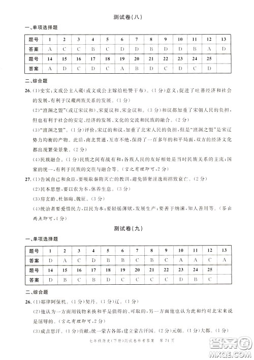 南粤学典2020年名师金典测试卷历史七年级下册R人教版参考答案