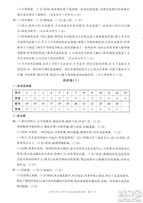 南粤学典2020年名师金典测试卷历史七年级下册R人教版参考答案