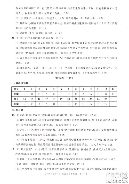 南粤学典2020年名师金典测试卷历史七年级下册R人教版参考答案