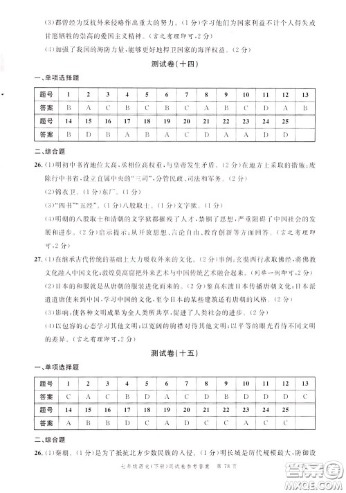 南粤学典2020年名师金典测试卷历史七年级下册R人教版参考答案