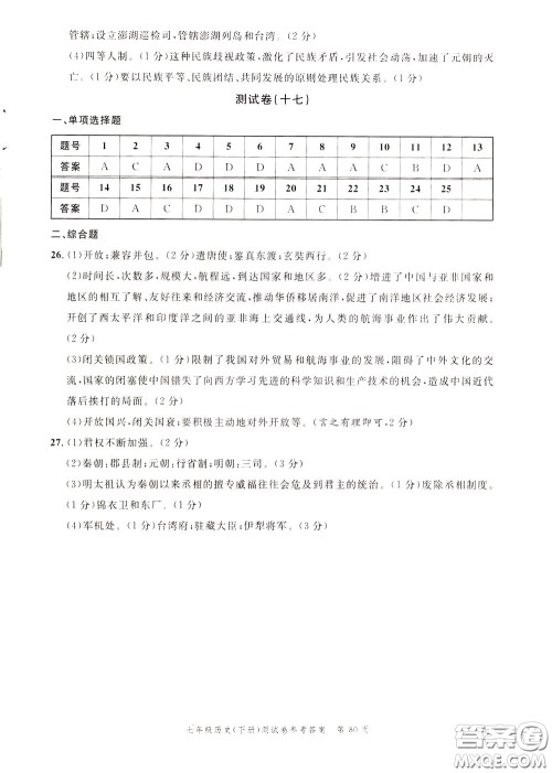 南粤学典2020年名师金典测试卷历史七年级下册R人教版参考答案