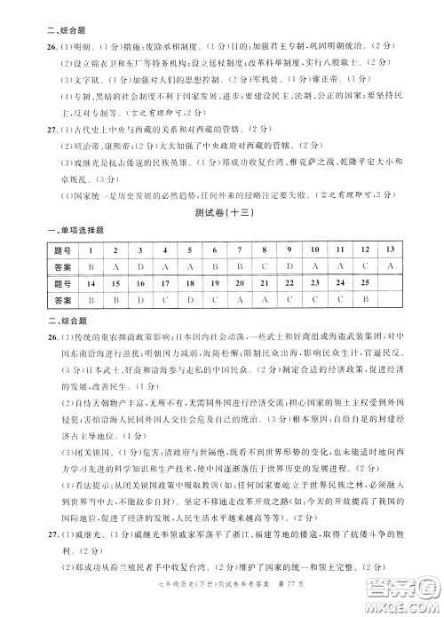 南粤学典2020年名师金典测试卷历史七年级下册R人教版参考答案