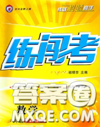 2020年黄冈金牌之路练闯考八年级数学下册人教版答案