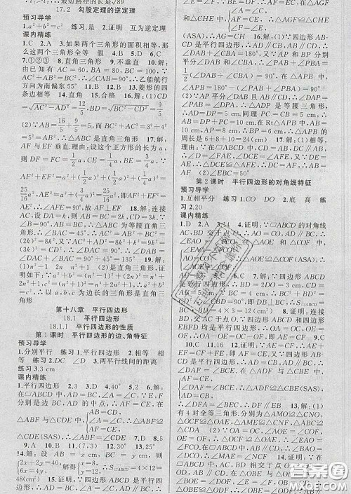 2020年黄冈金牌之路练闯考八年级数学下册人教版答案 2020年黄冈金牌之路练闯考八年级数学下册人教版答案