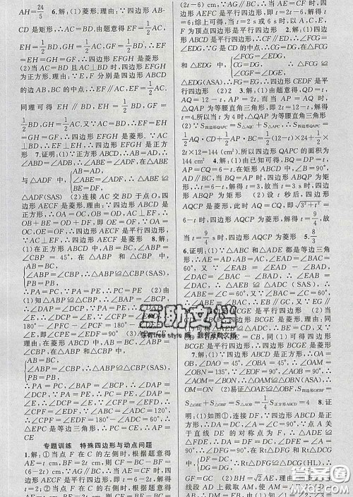 2020年黄冈金牌之路练闯考八年级数学下册人教版答案