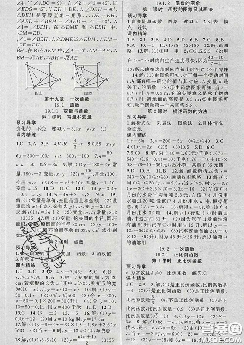 2020年黄冈金牌之路练闯考八年级数学下册人教版答案 2020年黄冈金牌之路练闯考八年级数学下册人教版答案