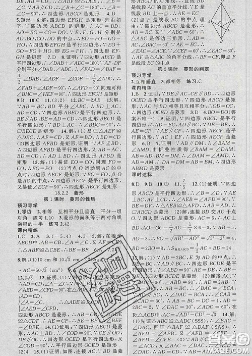 2020年黄冈金牌之路练闯考八年级数学下册人教版答案