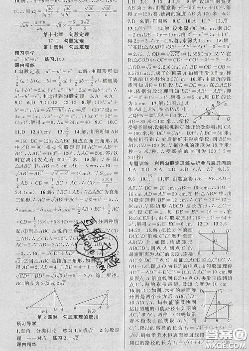 2020年黄冈金牌之路练闯考八年级数学下册人教版答案 2020年黄冈金牌之路练闯考八年级数学下册人教版答案