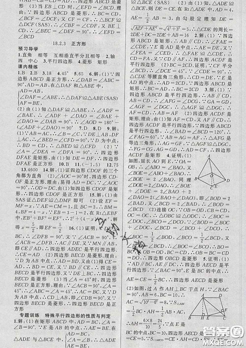 2020年黄冈金牌之路练闯考八年级数学下册人教版答案 2020年黄冈金牌之路练闯考八年级数学下册人教版答案
