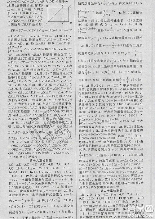 2020年黄冈金牌之路练闯考八年级数学下册人教版答案 2020年黄冈金牌之路练闯考八年级数学下册人教版答案