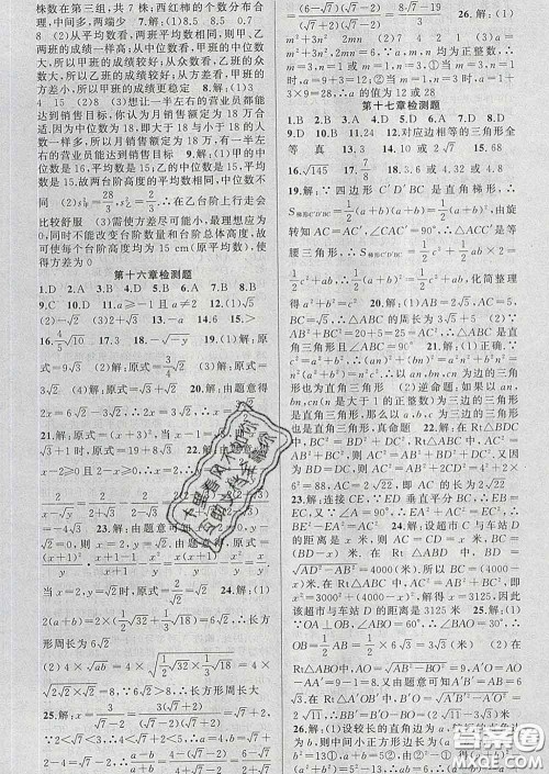 2020年黄冈金牌之路练闯考八年级数学下册人教版答案