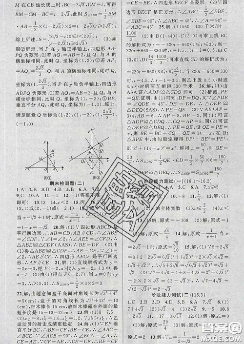 2020年黄冈金牌之路练闯考八年级数学下册人教版答案 2020年黄冈金牌之路练闯考八年级数学下册人教版答案