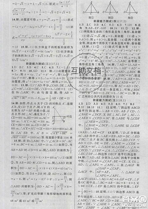 2020年黄冈金牌之路练闯考八年级数学下册人教版答案