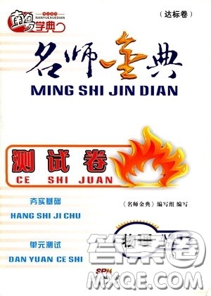 南粤学典2020年名师金典测试卷物理八年级下册R人教版参考答案 南粤学典2020年名师金典测试卷物理八年级下册R人教版参考答案