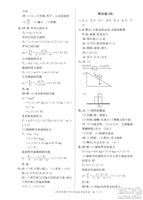 南粤学典2020年名师金典测试卷物理八年级下册R人教版参考答案 南粤学典2020年名师金典测试卷物理八年级下册R人教版参考答案