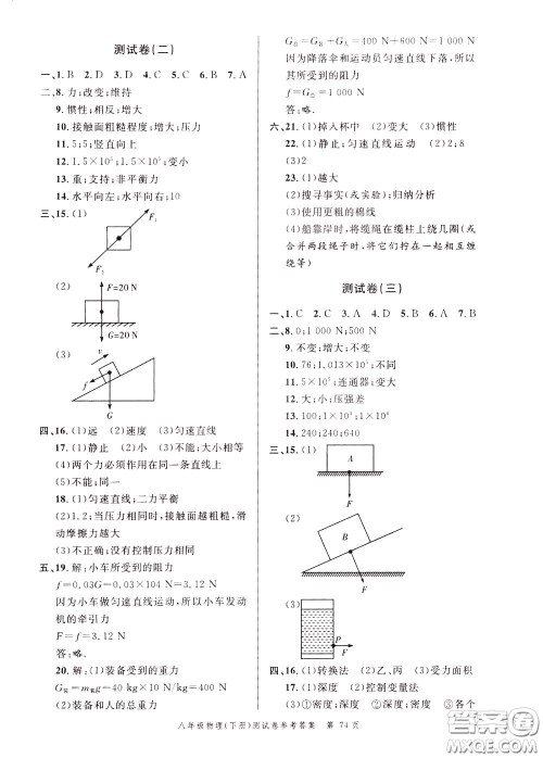 南粤学典2020年名师金典测试卷物理八年级下册R人教版参考答案 南粤学典2020年名师金典测试卷物理八年级下册R人教版参考答案