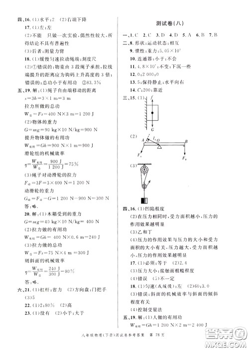 南粤学典2020年名师金典测试卷物理八年级下册R人教版参考答案