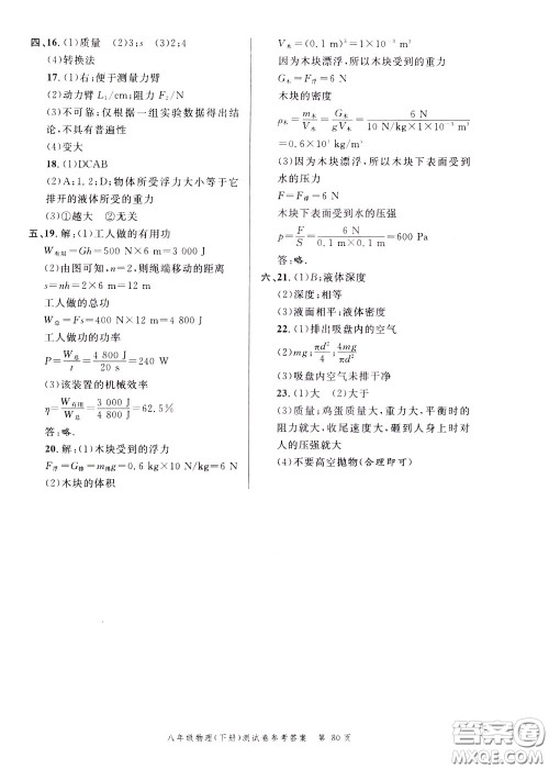 南粤学典2020年名师金典测试卷物理八年级下册R人教版参考答案 南粤学典2020年名师金典测试卷物理八年级下册R人教版参考答案