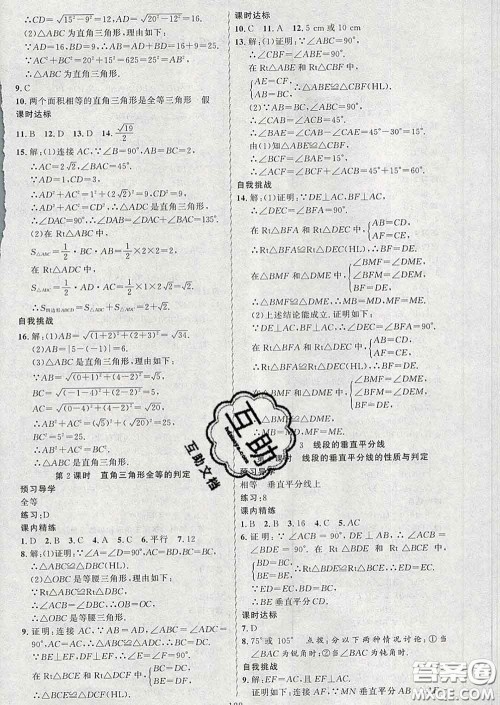 2020年黄冈金牌之路练闯考八年级数学下册北师版答案