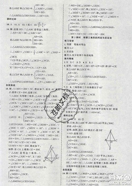 2020年黄冈金牌之路练闯考八年级数学下册北师版答案 2020年黄冈金牌之路练闯考八年级数学下册北师版答案