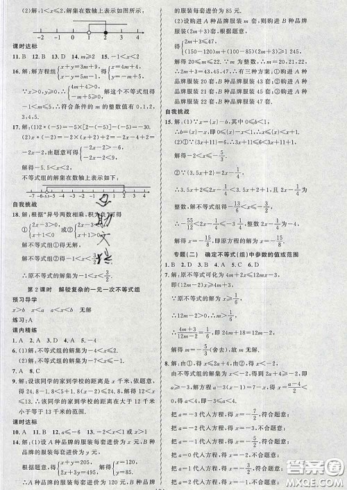 2020年黄冈金牌之路练闯考八年级数学下册北师版答案