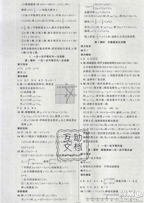 2020年黄冈金牌之路练闯考八年级数学下册北师版答案 2020年黄冈金牌之路练闯考八年级数学下册北师版答案