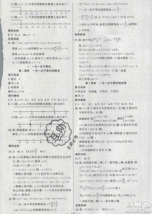 2020年黄冈金牌之路练闯考八年级数学下册北师版答案 2020年黄冈金牌之路练闯考八年级数学下册北师版答案