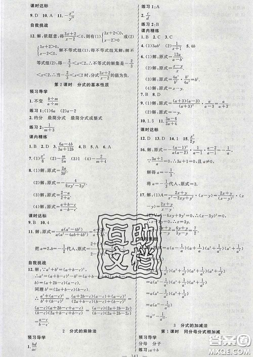 2020年黄冈金牌之路练闯考八年级数学下册北师版答案