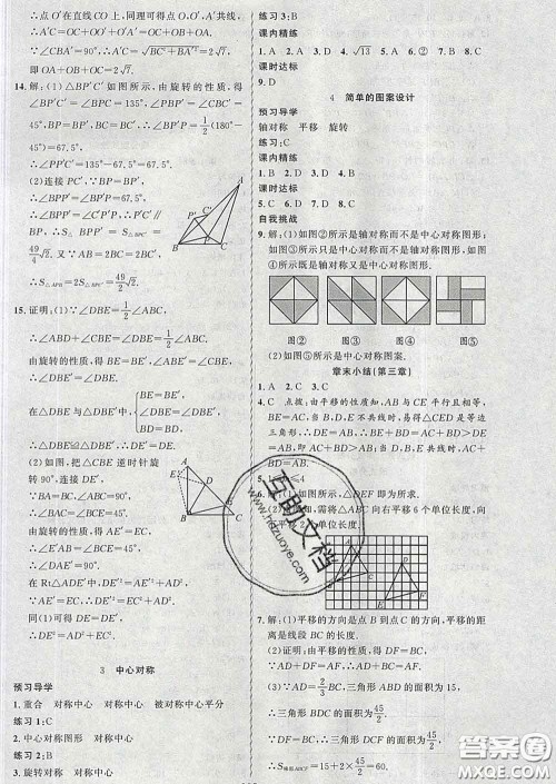 2020年黄冈金牌之路练闯考八年级数学下册北师版答案 2020年黄冈金牌之路练闯考八年级数学下册北师版答案