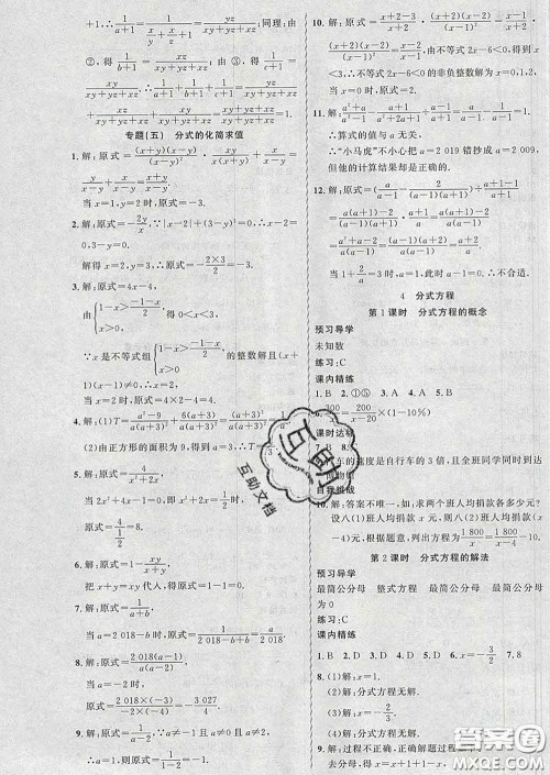 2020年黄冈金牌之路练闯考八年级数学下册北师版答案