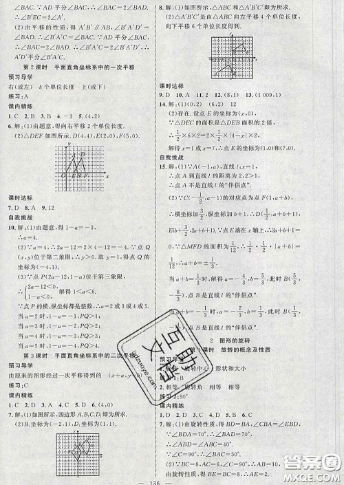 2020年黄冈金牌之路练闯考八年级数学下册北师版答案 2020年黄冈金牌之路练闯考八年级数学下册北师版答案