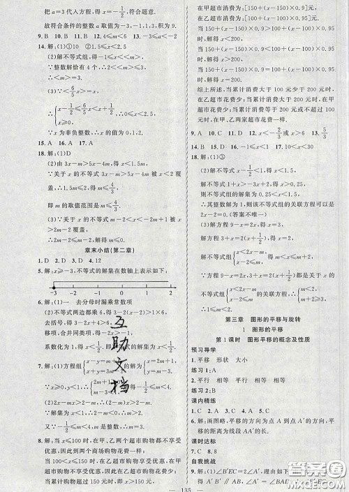 2020年黄冈金牌之路练闯考八年级数学下册北师版答案