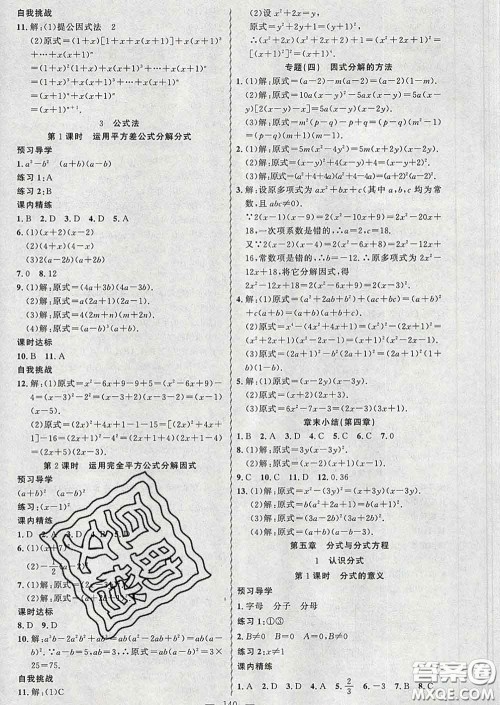 2020年黄冈金牌之路练闯考八年级数学下册北师版答案 2020年黄冈金牌之路练闯考八年级数学下册北师版答案