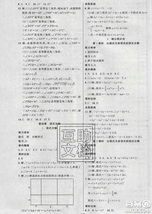 2020年黄冈金牌之路练闯考八年级数学下册北师版答案 2020年黄冈金牌之路练闯考八年级数学下册北师版答案