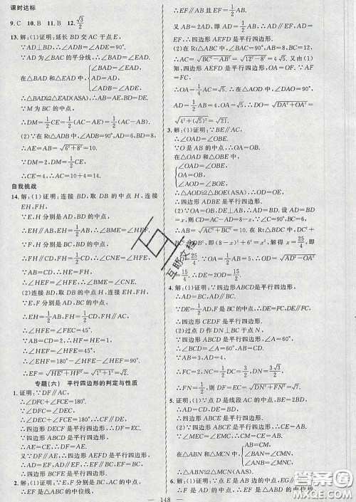 2020年黄冈金牌之路练闯考八年级数学下册北师版答案 2020年黄冈金牌之路练闯考八年级数学下册北师版答案