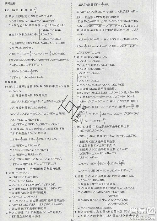 2020年黄冈金牌之路练闯考八年级数学下册北师版答案