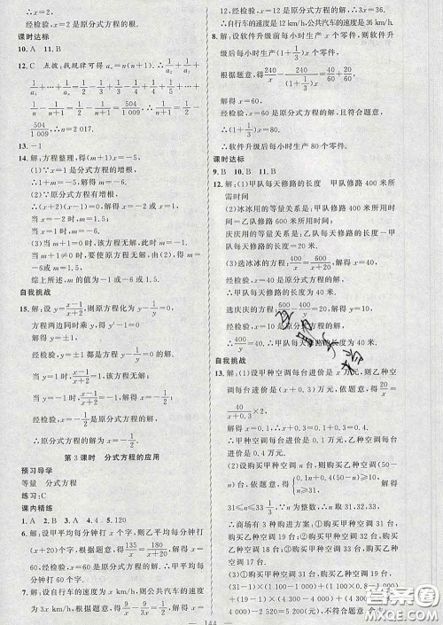 2020年黄冈金牌之路练闯考八年级数学下册北师版答案