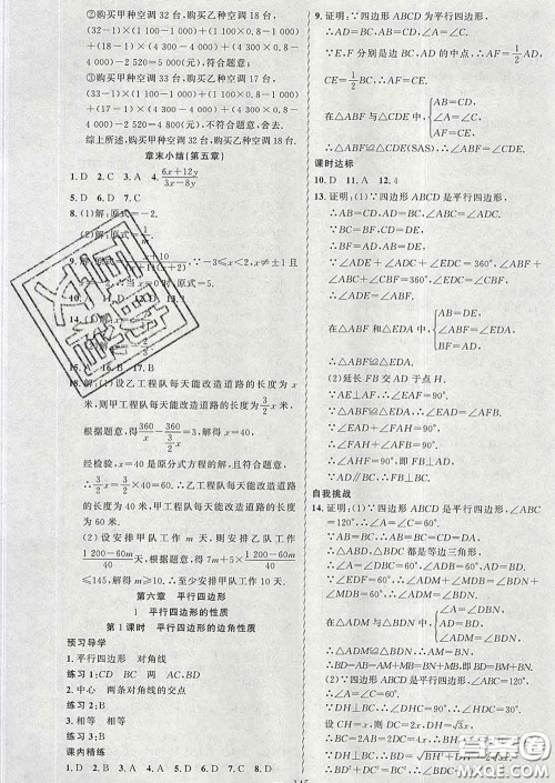 2020年黄冈金牌之路练闯考八年级数学下册北师版答案