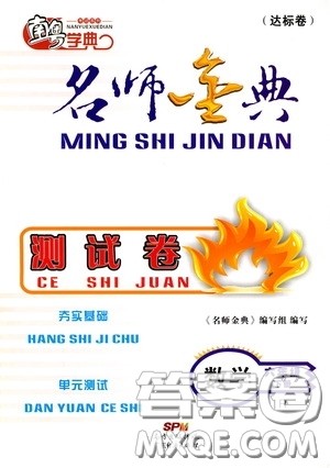 南粤学典2020年名师金典测试卷数学六年级下册R人教版参考答案 南粤学典2020年名师金典测试卷数学六年级下册R人教版参考答案