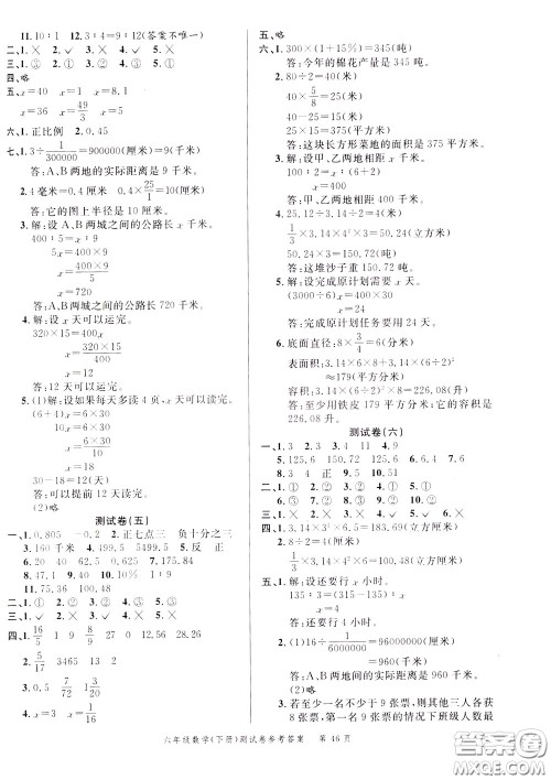 南粤学典2020年名师金典测试卷数学六年级下册R人教版参考答案 南粤学典2020年名师金典测试卷数学六年级下册R人教版参考答案