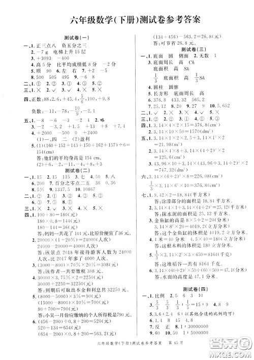 南粤学典2020年名师金典测试卷数学六年级下册R人教版参考答案