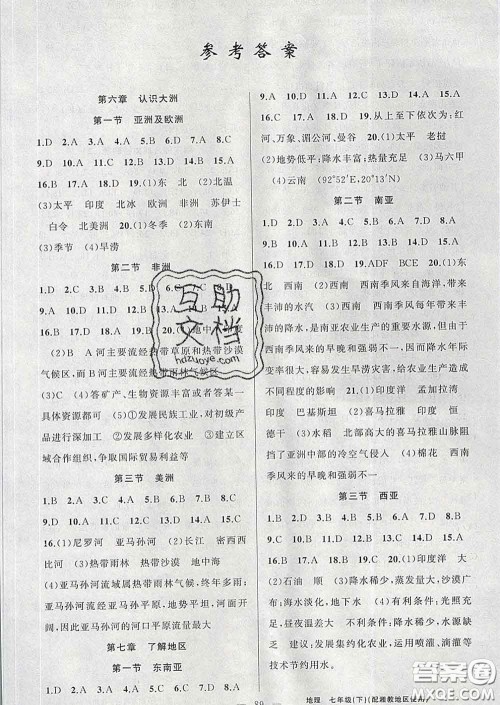 2020年黄冈金牌之路练闯考七年级地理下册湘教版答案 2020年黄冈金牌之路练闯考七年级地理下册湘教版答案