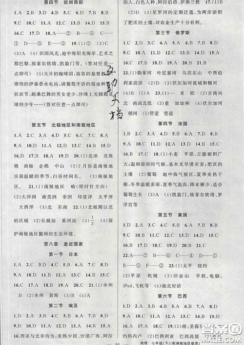 2020年黄冈金牌之路练闯考七年级地理下册湘教版答案 2020年黄冈金牌之路练闯考七年级地理下册湘教版答案