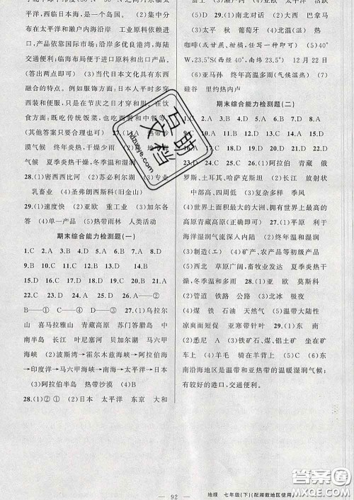 2020年黄冈金牌之路练闯考七年级地理下册湘教版答案 2020年黄冈金牌之路练闯考七年级地理下册湘教版答案