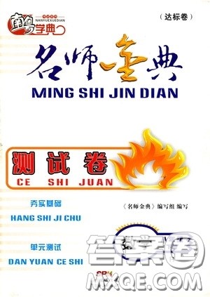 南粤学典2020年名师金典测试卷数学八年级下册R人教版参考答案