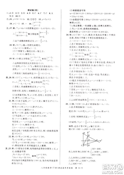 南粤学典2020年名师金典测试卷数学八年级下册R人教版参考答案