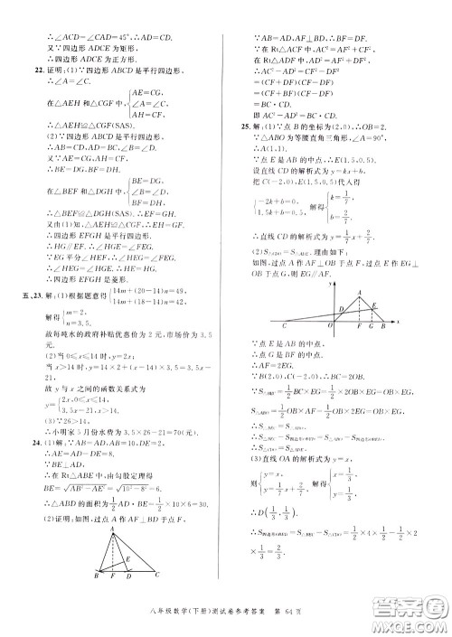 南粤学典2020年名师金典测试卷数学八年级下册R人教版参考答案
