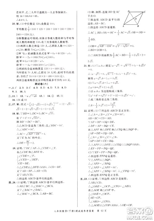 南粤学典2020年名师金典测试卷数学八年级下册R人教版参考答案