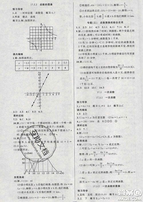 2020年黄冈金牌之路练闯考八年级数学下册华师版答案