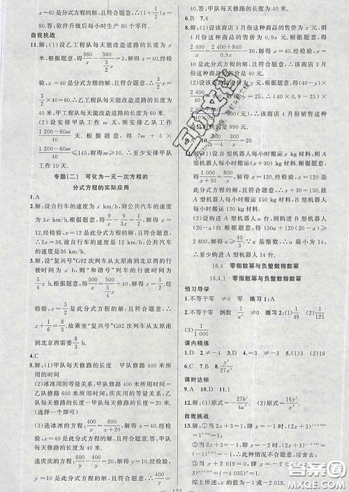 2020年黄冈金牌之路练闯考八年级数学下册华师版答案